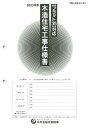 フラット35対応　木造住宅工事仕様書［設計図面添付用］2023年版 