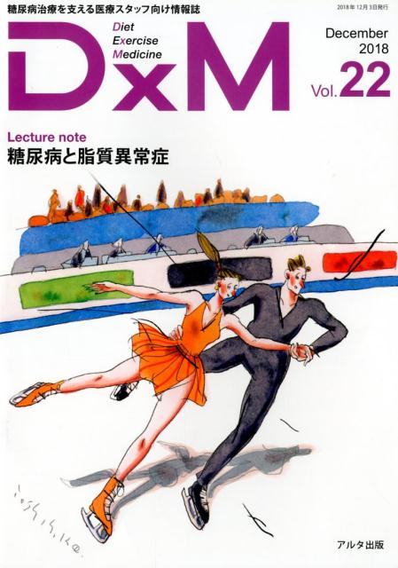 DxM（Vol．22（December）