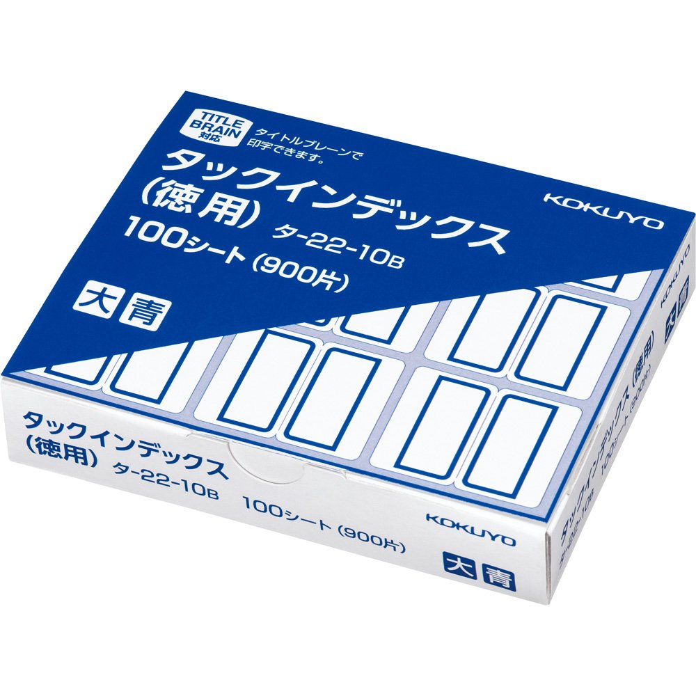 コクヨ ラベル タックインデックス 徳用 大 9片×100シート 青 ター22-10B