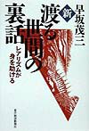 新・渡る世間の裏話