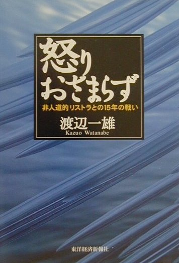 怒りおさまらず