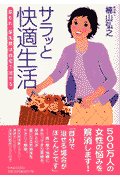 サラッと快適生活
