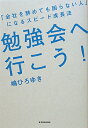 勉強会へ行こう！