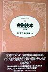金融読本第22版
