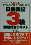 日商簿記3級問題付きテキスト