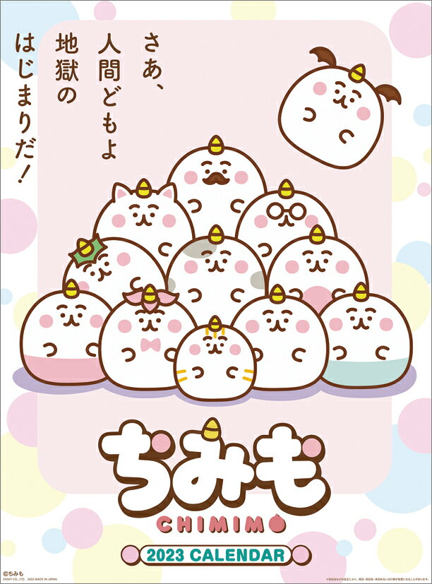 TVアニメ「ちみも」（2023年1月始まりカレンダー）のサムネイル