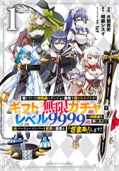 信じていた仲間達にダンジョン奥地で殺されかけたが… シリーズの表紙画像