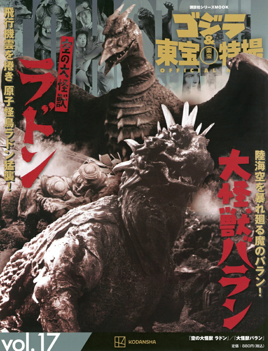 東宝大怪獣シリーズ総進撃補完セット VOL.2 バラゴン・バランゴジラ