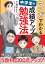 マンガでわかる 中学生の成績アップ勉強法