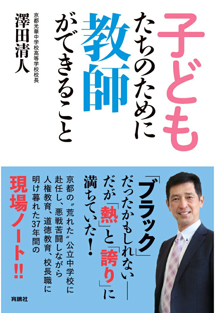 【POD】子どもたちのために教師ができること