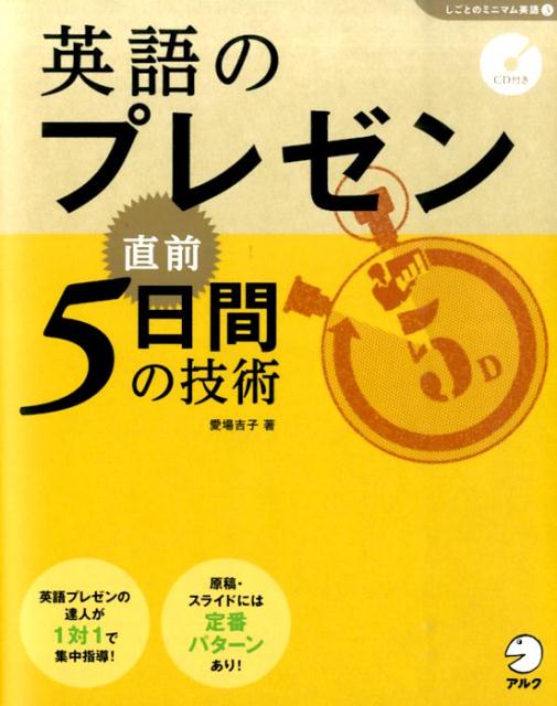 英語プレゼンの達人が１対１で集中指導！原稿・スライドには定番パターンあり！