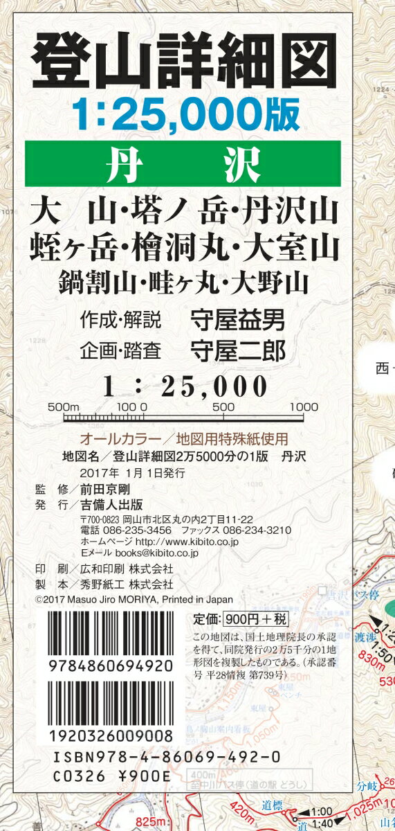 登山詳細図2万5000分の1版　丹沢 [ 守屋　益男 ]