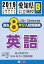 愛知県公立高校Bグループ過去8年分入試問題集英語(2019年春受験用) 594円