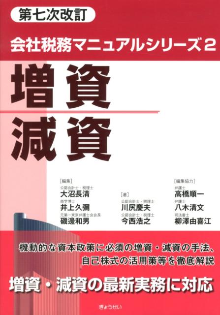 会社税務マニュアルシリーズ（2）第7次改訂