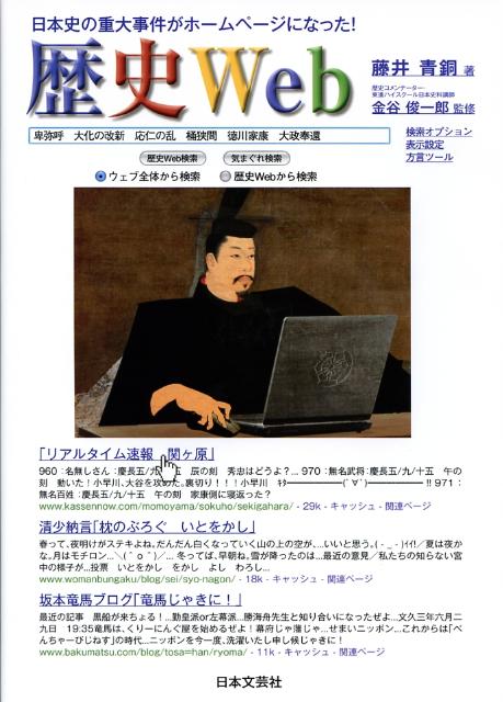 歴史Web