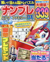 ナンプレパーク&ファミリーDX vol.25 (POWER MOOK 92)