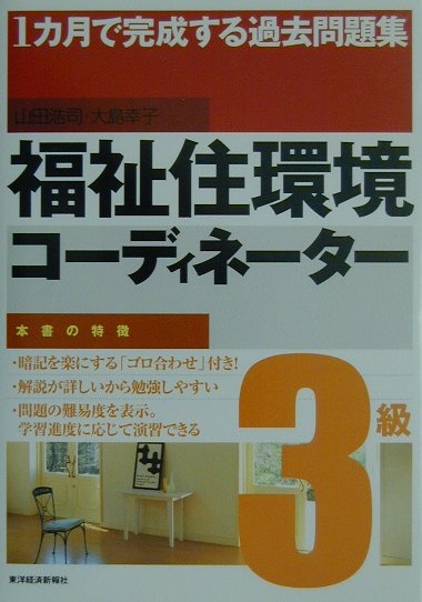 福祉住環境コーディネーター3級