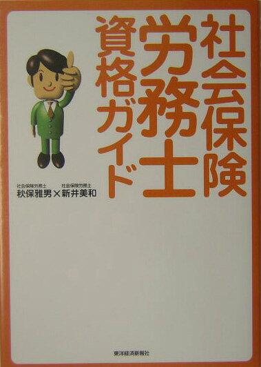 社会保険労務士資格ガイド