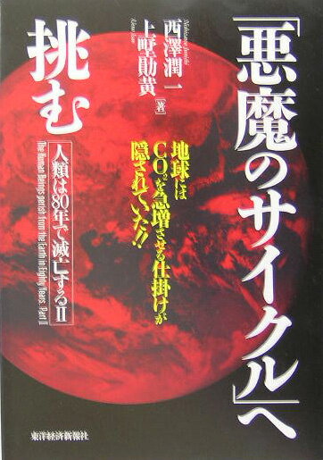 「悪魔のサイクル」へ挑む