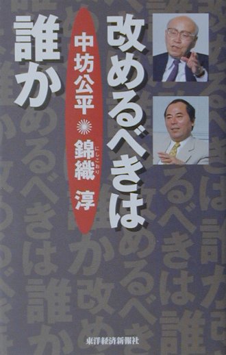 改めるべきは誰か