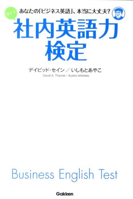 クイズ社内英語力検定