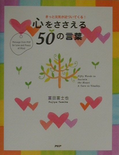 心をささえる50の言葉