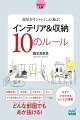 部屋が狭い、物が多い、お金がない、忙しい、子どもが散らかす、センスに自信がない…ｅｔｃ．どんな部屋でもあか抜ける！今すぐマネできるヒントが満載。