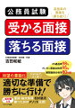 面接・論文指導松村塾流勝つためのメソッド伝授！