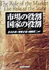 市場の役割国家の役割