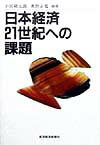 日本経済21世紀への課題