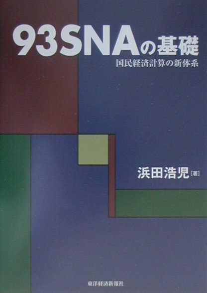 93　SNAの基礎
