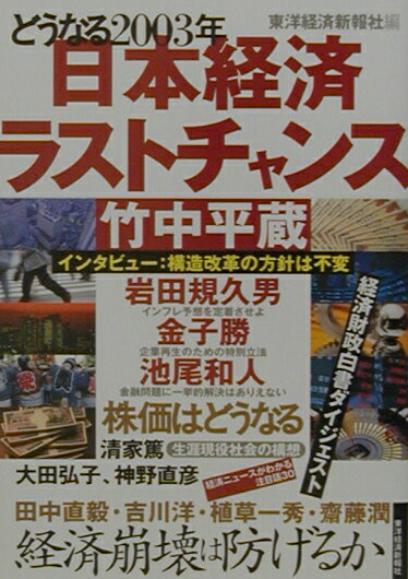 日本経済ラストチャンス