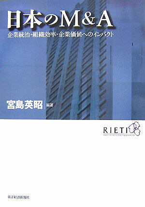 日本のM＆A