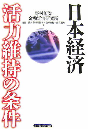 日本経済活力維持の条件
