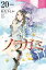 ノラガミ(20)拾遺集 弐 付き 特装版 1,080円