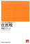 住民税理論サブノート（2018年受験対策）