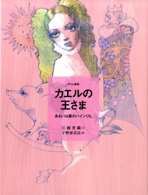 カエルの王さま