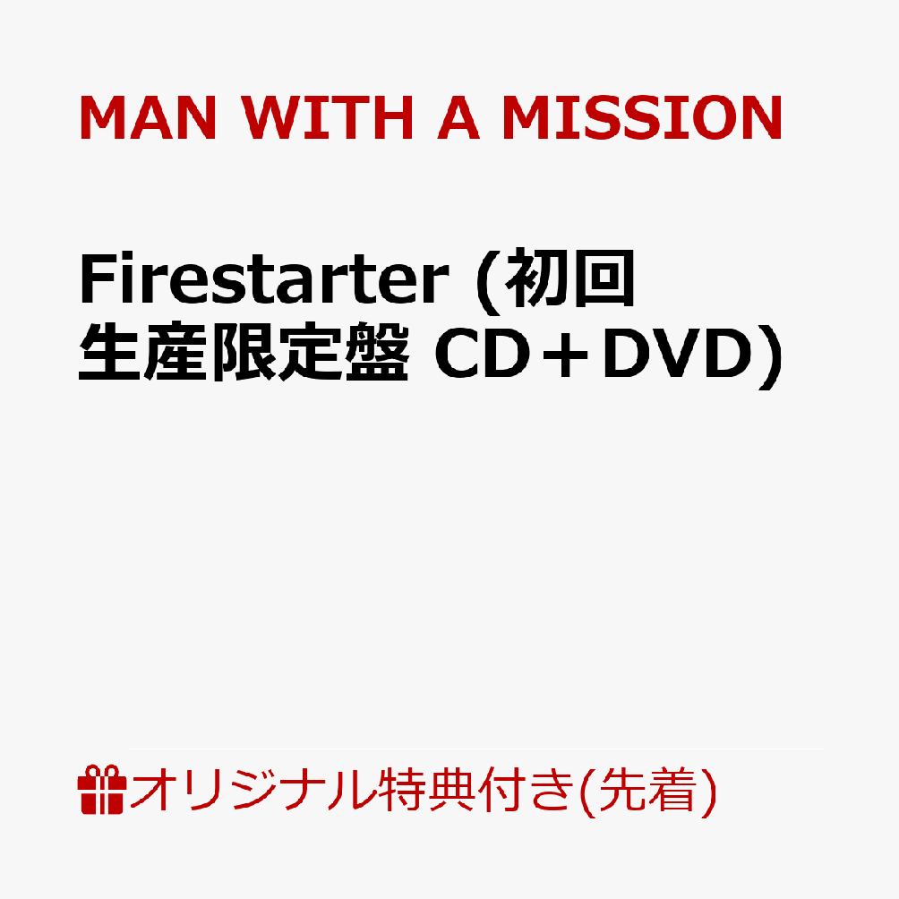 【楽天ブックス限定先着特典】Firestarter (初回生産限定盤 CD＋DVD)(缶バッジ)