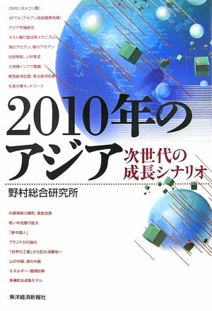 2010年のアジア