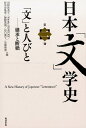 日本「文」学史 第二冊 A New History of Japanese “Letterature” Vol.2 河野貴美子