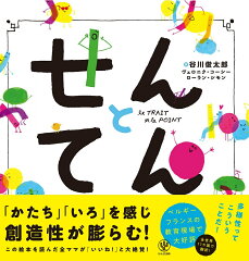 せんとてんの表紙画像