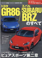 トヨタGR86／スバルSUBARU　BRZのすべて