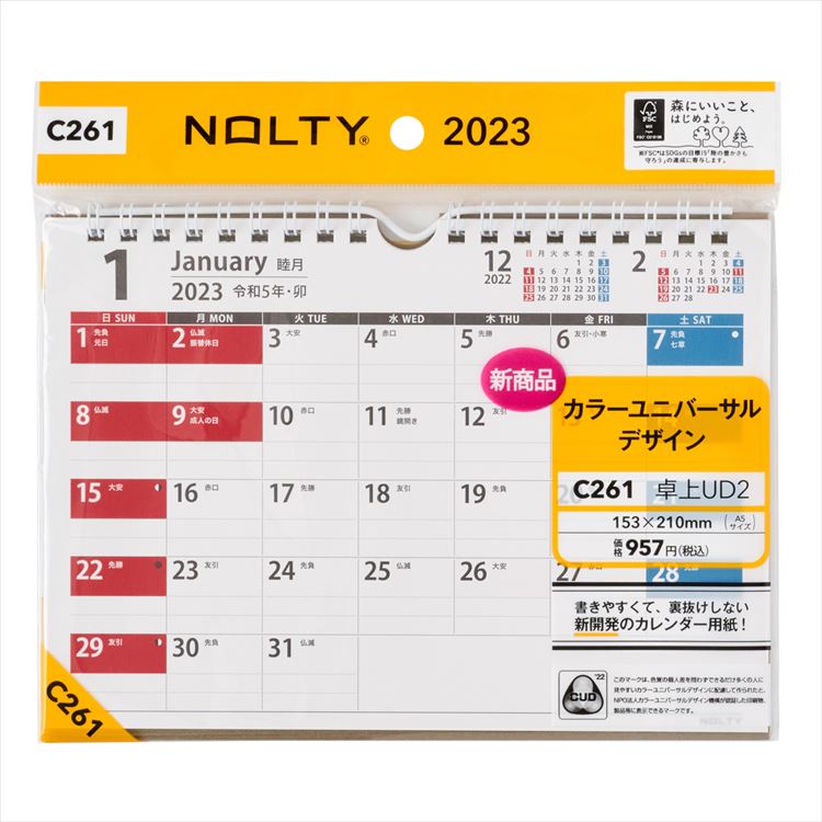 能率 2023年 1月始まり NOLTYカレンダー卓上UD2 C261