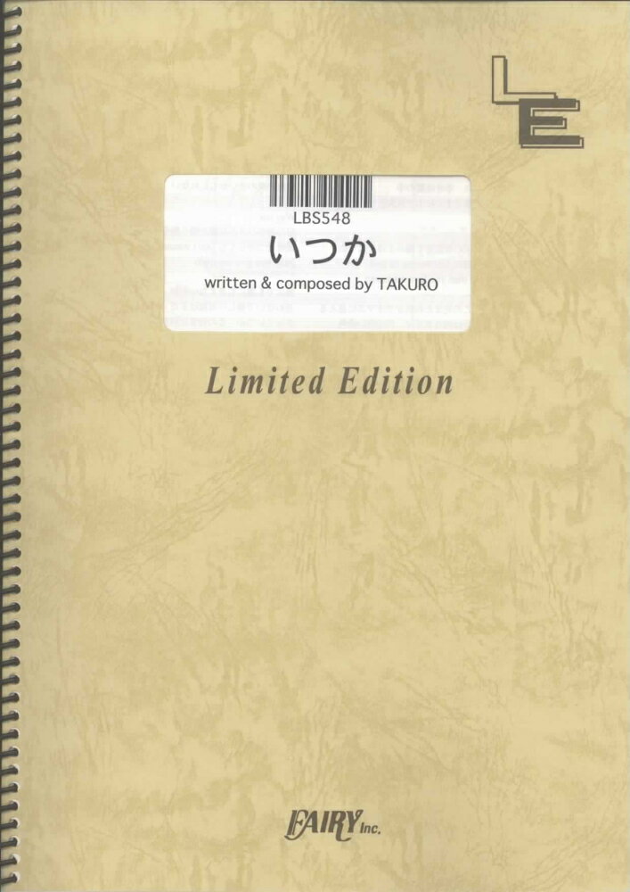 LBS548　いつか／GLAY