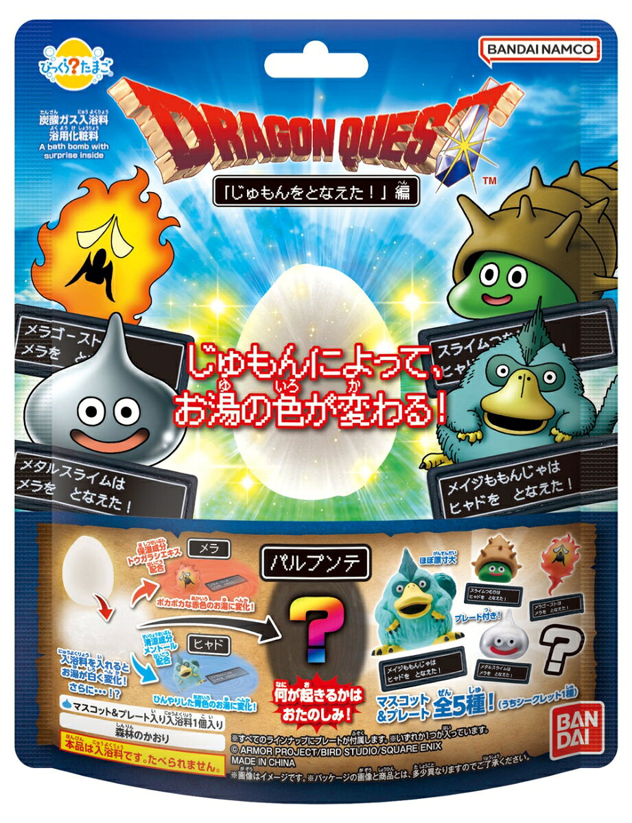 びっくらたまご 「ドラゴンクエスト」シリーズ〜じゅもんをとなえた！〜編〈BOX〉