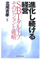 進化し続ける経営