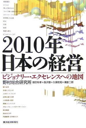 2010年日本の経営