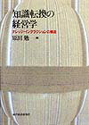 知識転換の経営学