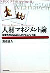 人材マネジメント論