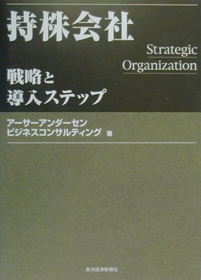 持株会社